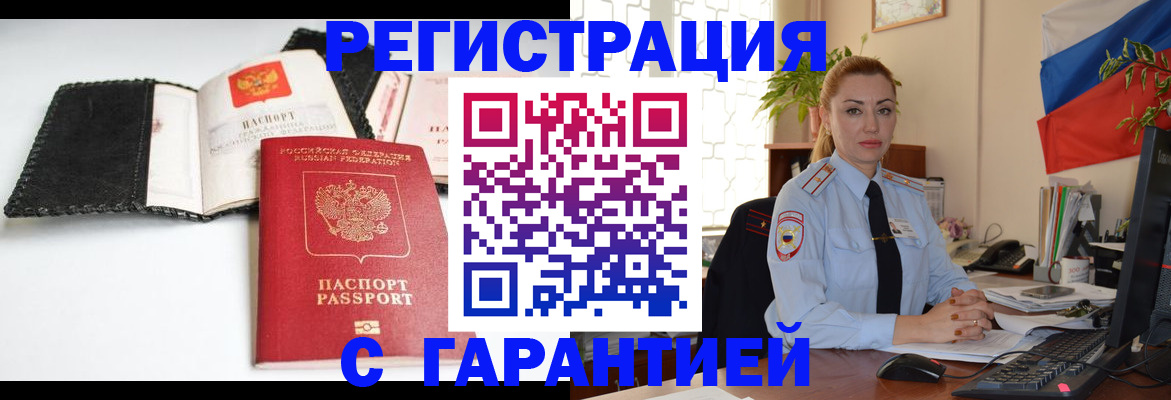 прописка регистрация в Серпухове